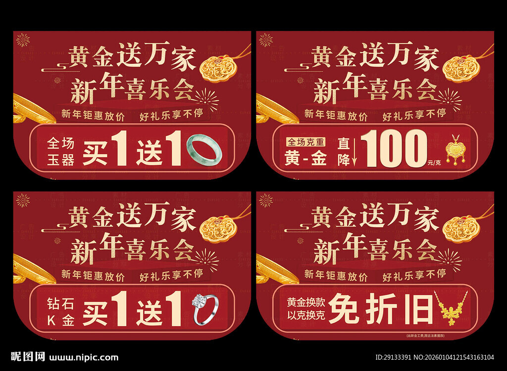 新年珠宝吊旗 新年喜乐会