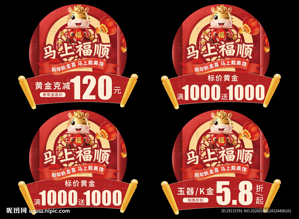 马年珠宝 新年珠宝吊旗