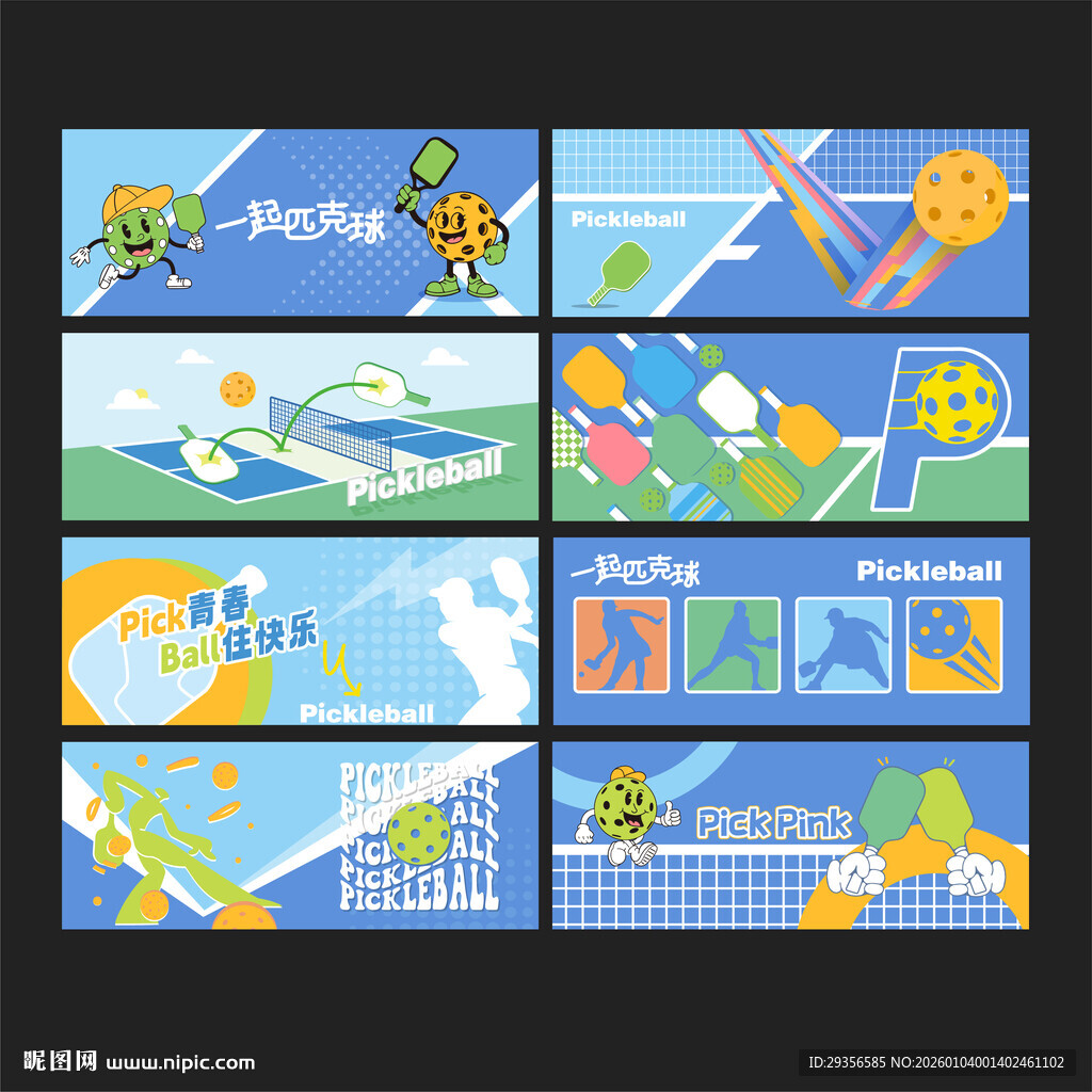 匹克球海报