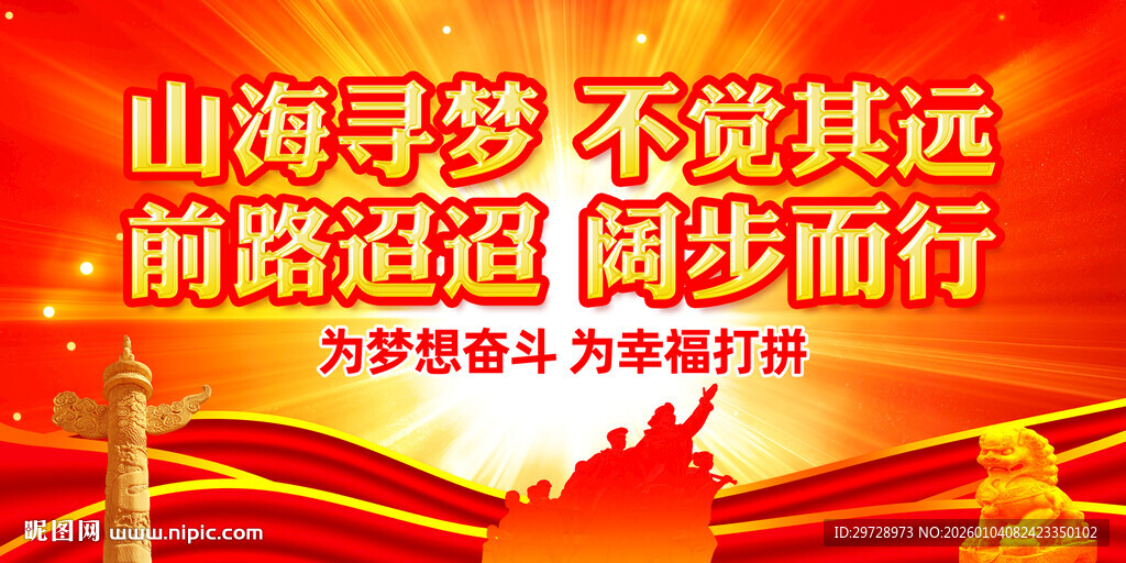 2026新年贺词海报