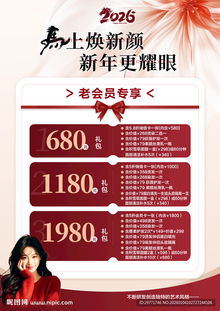 美容美发充值海报