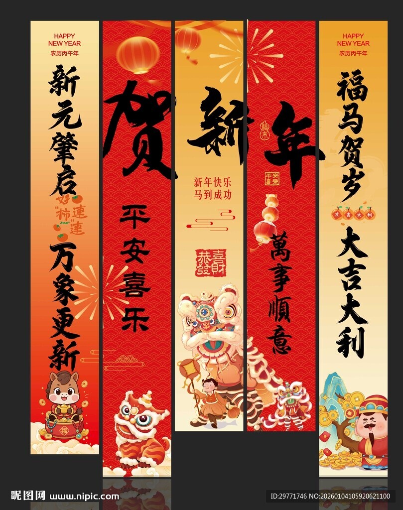 马年贺新年竖幅 挂布