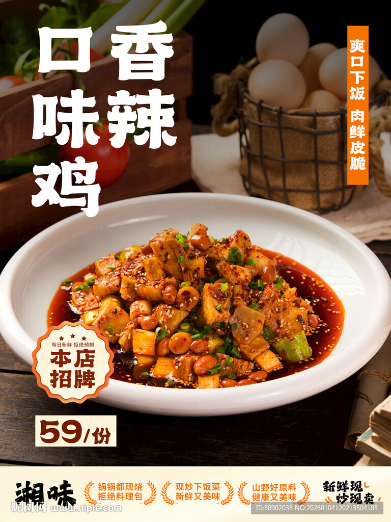 鲜香口味辣鸡美味来袭