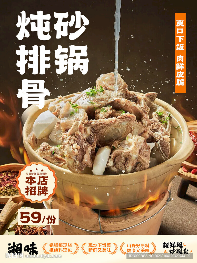 砂锅炖排骨美味诱人