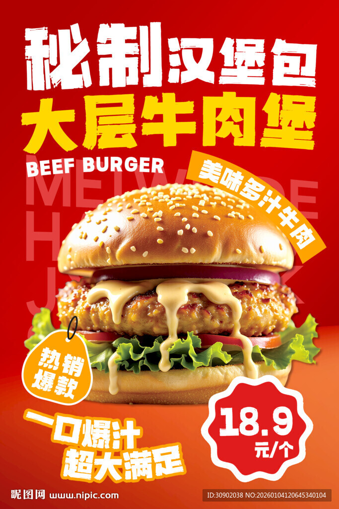 秘制汉堡大层牛肉超满足