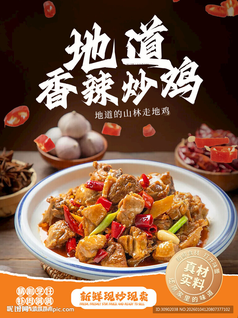 地道香辣炒鸡美食展示