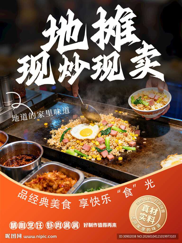 地摊现炒美食诱人飘香