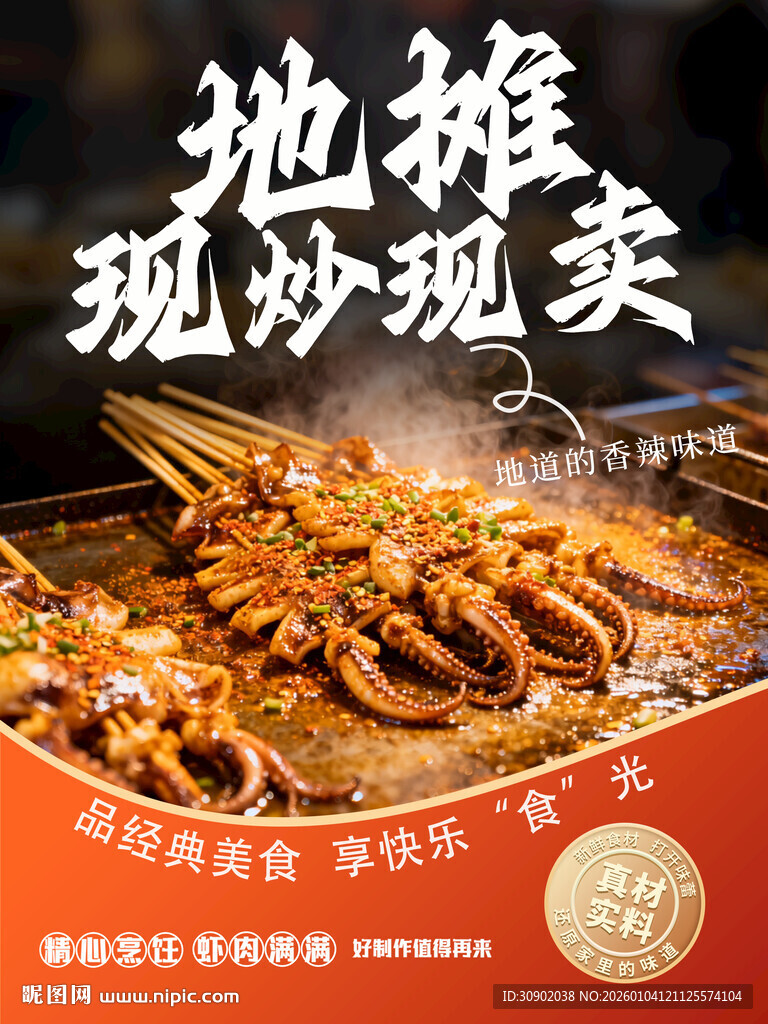 地摊现炒现卖美食盛宴