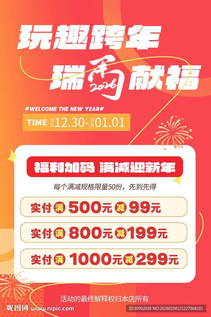 玩具特卖 满额减福利