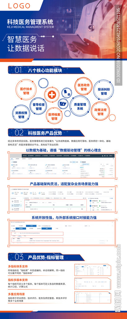 科技风商医疗务数据展示模板