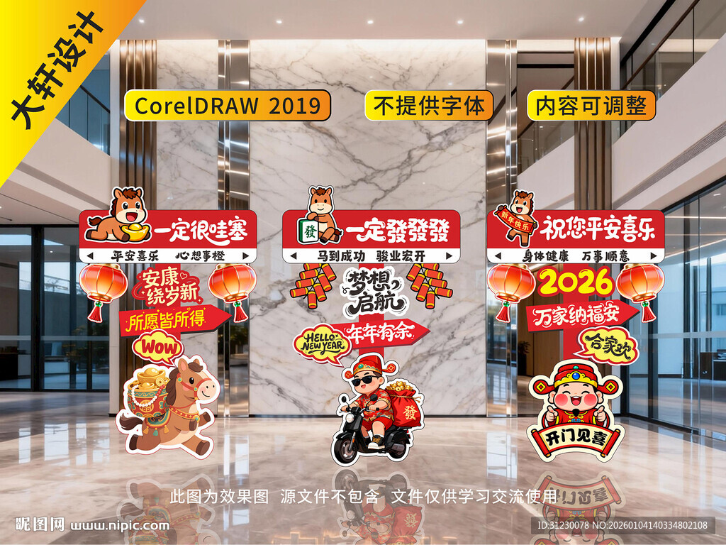 2026年新年KT板迎宾路牌