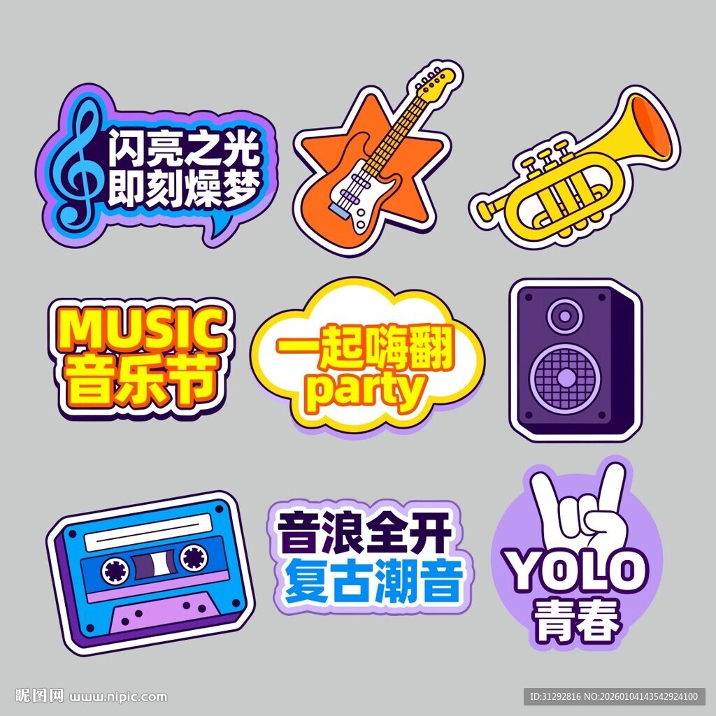 音乐元素集合奏响欢乐旋律