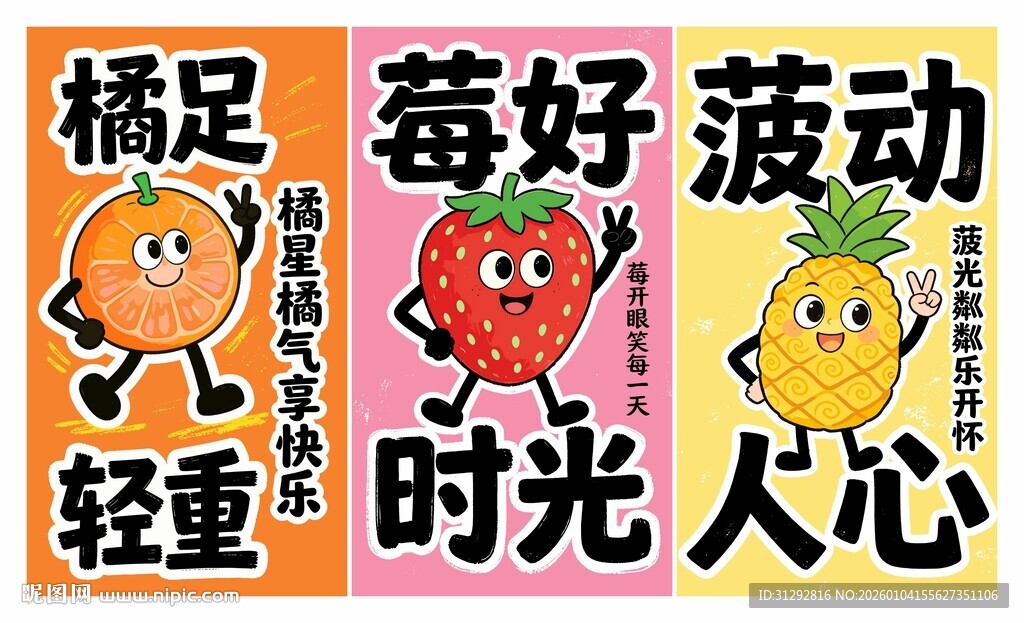 可爱水果标语插画海报