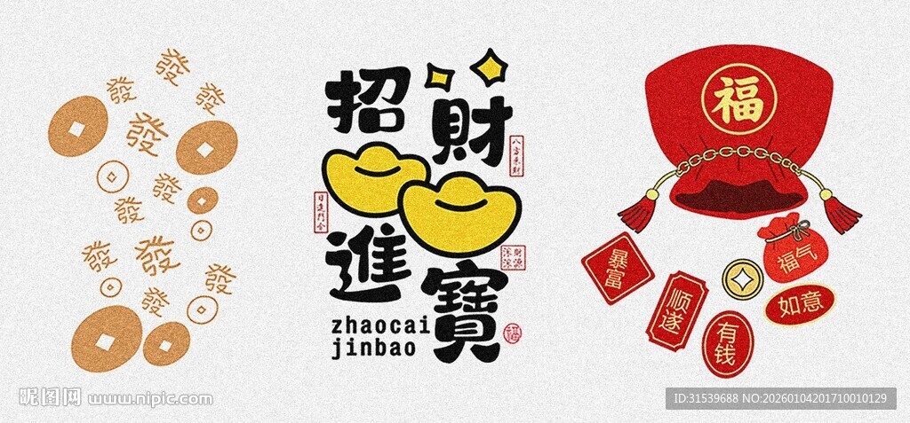 招财进宝发财暴富矢量图