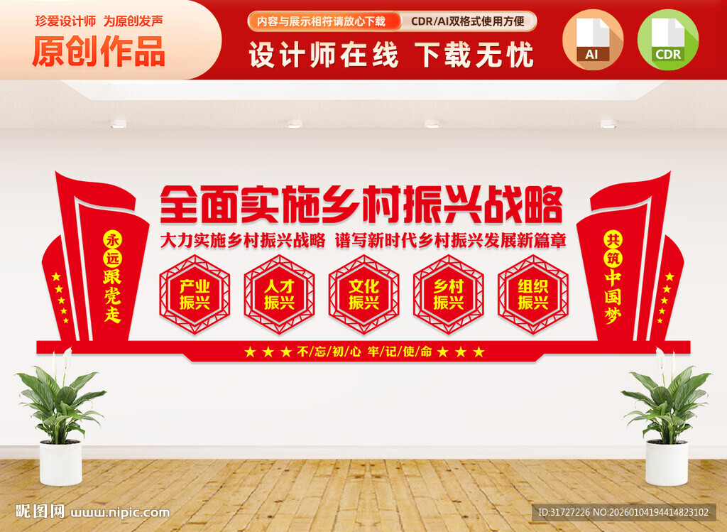 乡村振兴文化墙