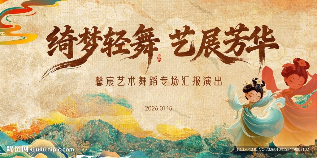 舞蹈演出主视觉