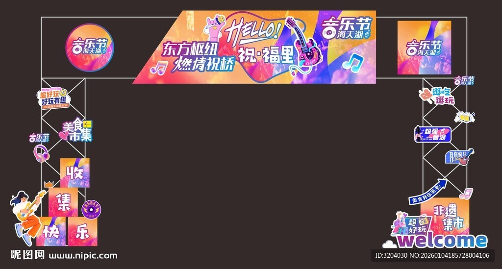 音乐节舞台美陈