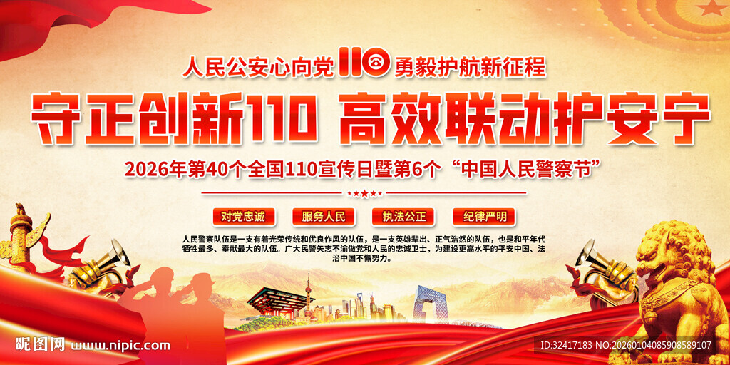 110宣传日展板