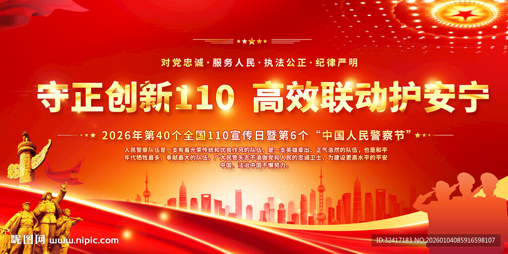 110宣传日展板