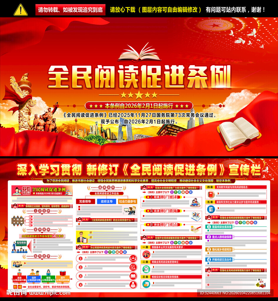 2026全民阅读促进条例