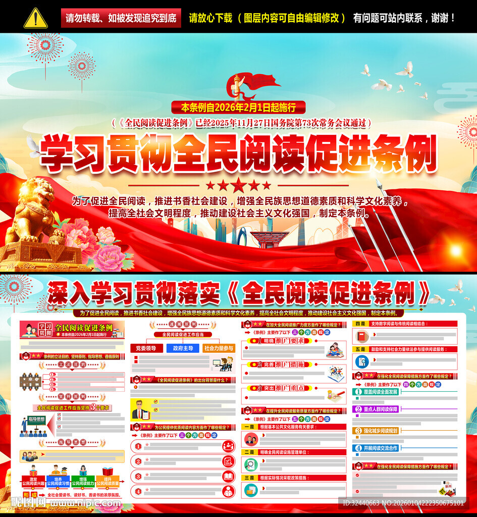 全民阅读促进条例