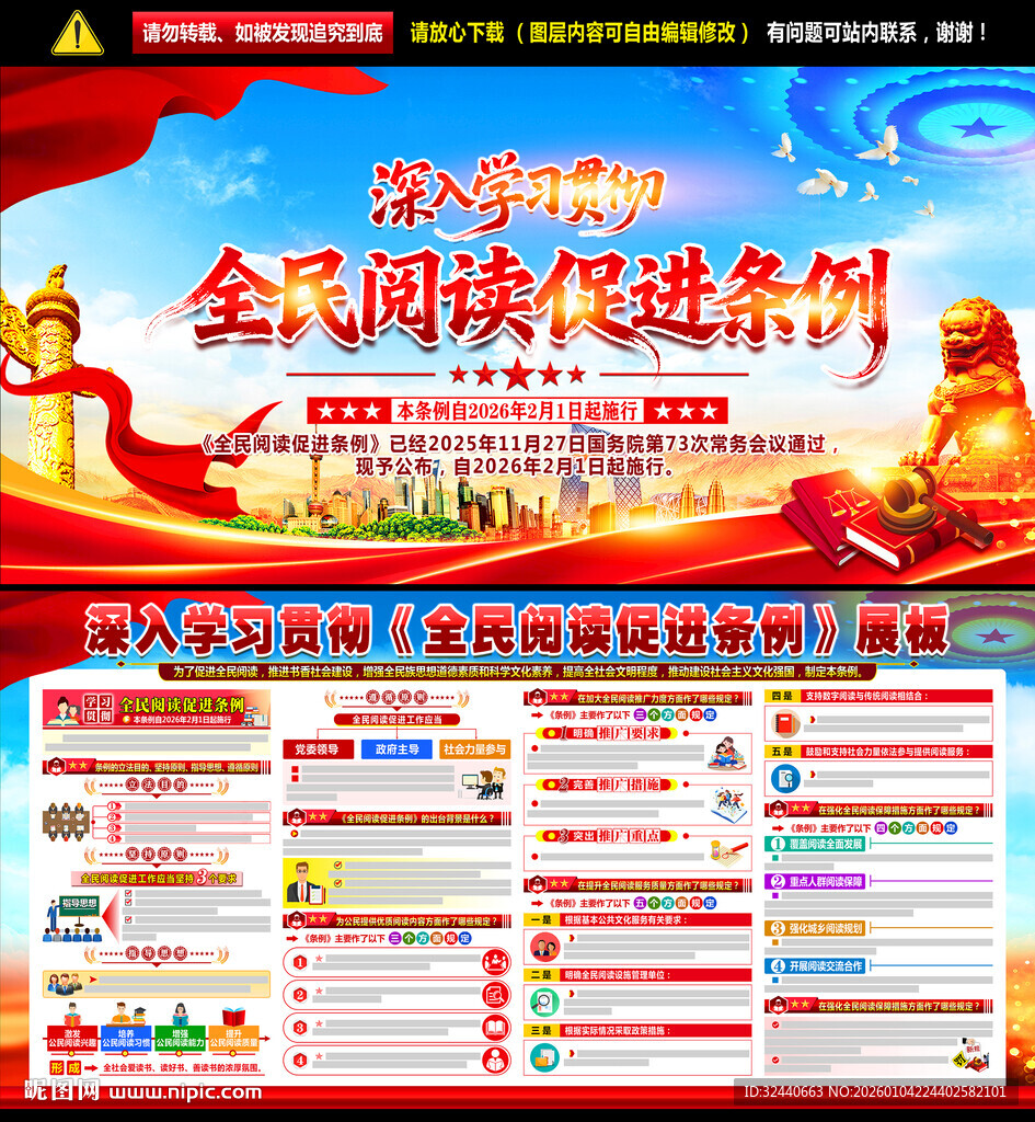 全民阅读促进条例展板