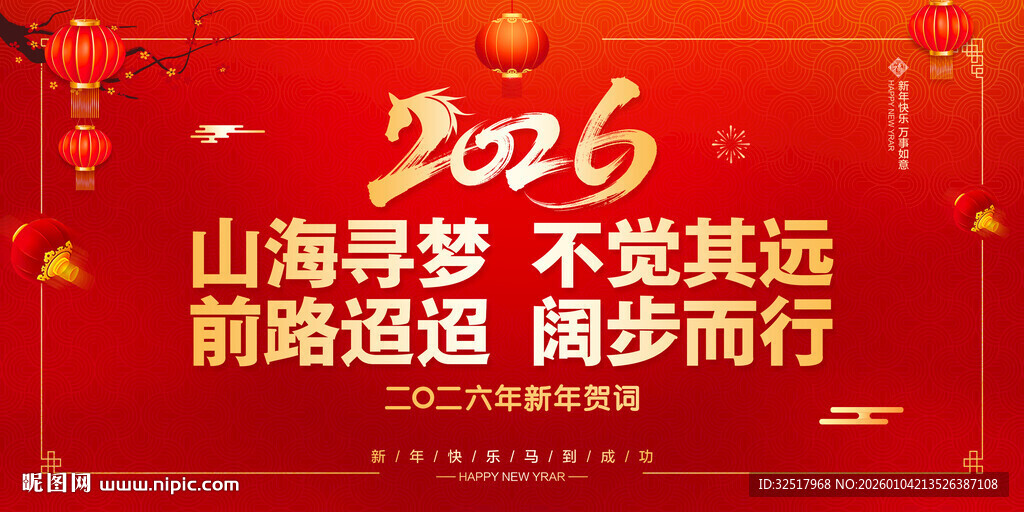 新年贺词