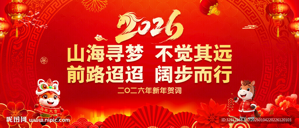 新年贺词