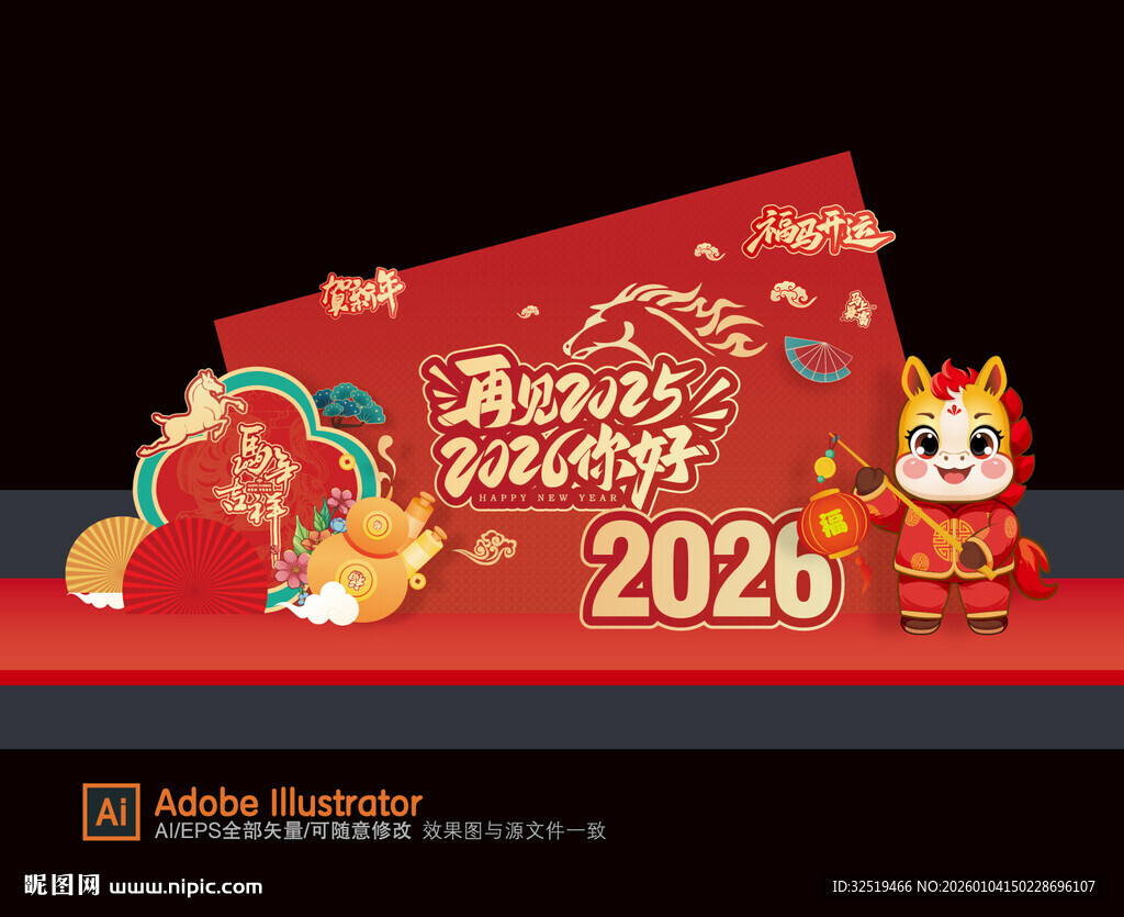 2026马年美陈