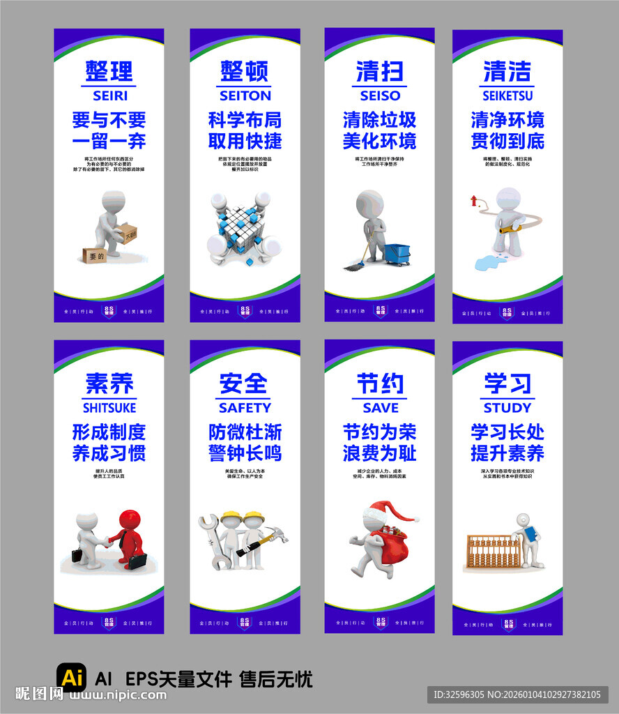 施工现场8S管理