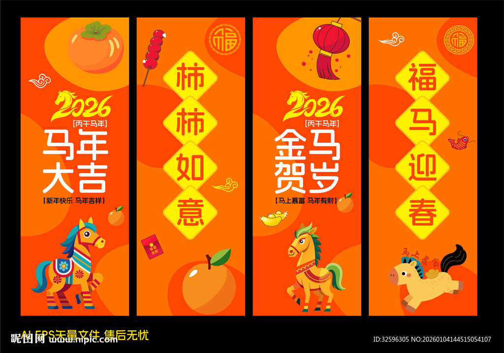 马年挂幅  吊旗