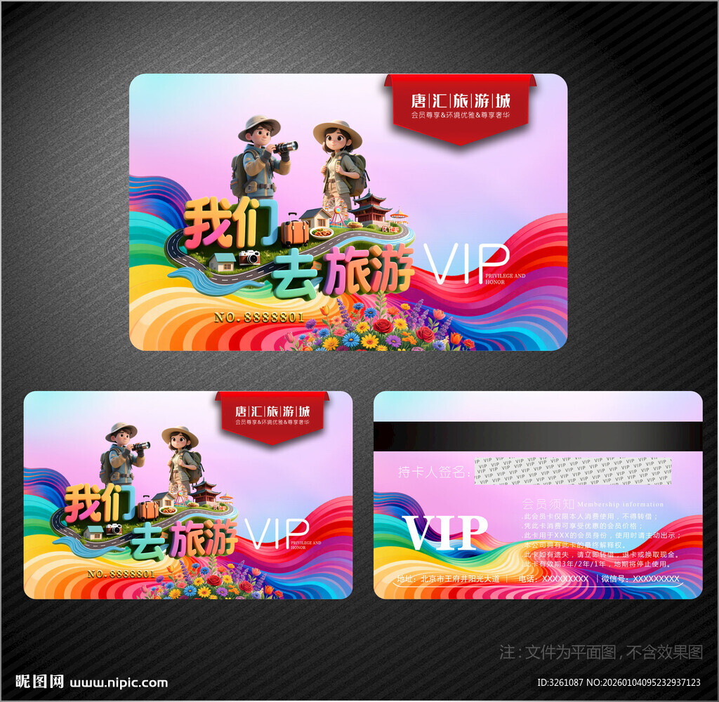 旅游会员卡