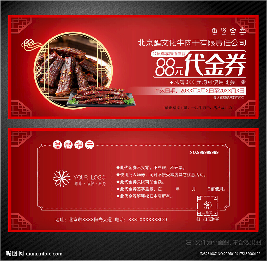 牛肉干代金券
