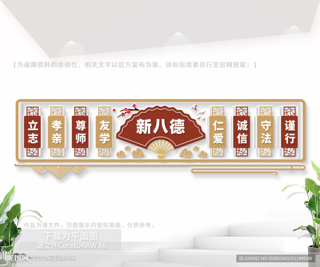 新八德学校文化宣传墙