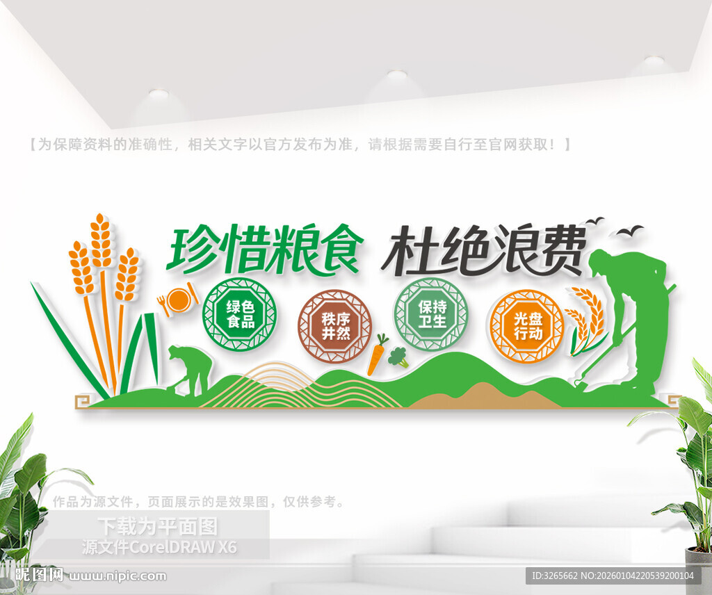 食堂公益文化墙