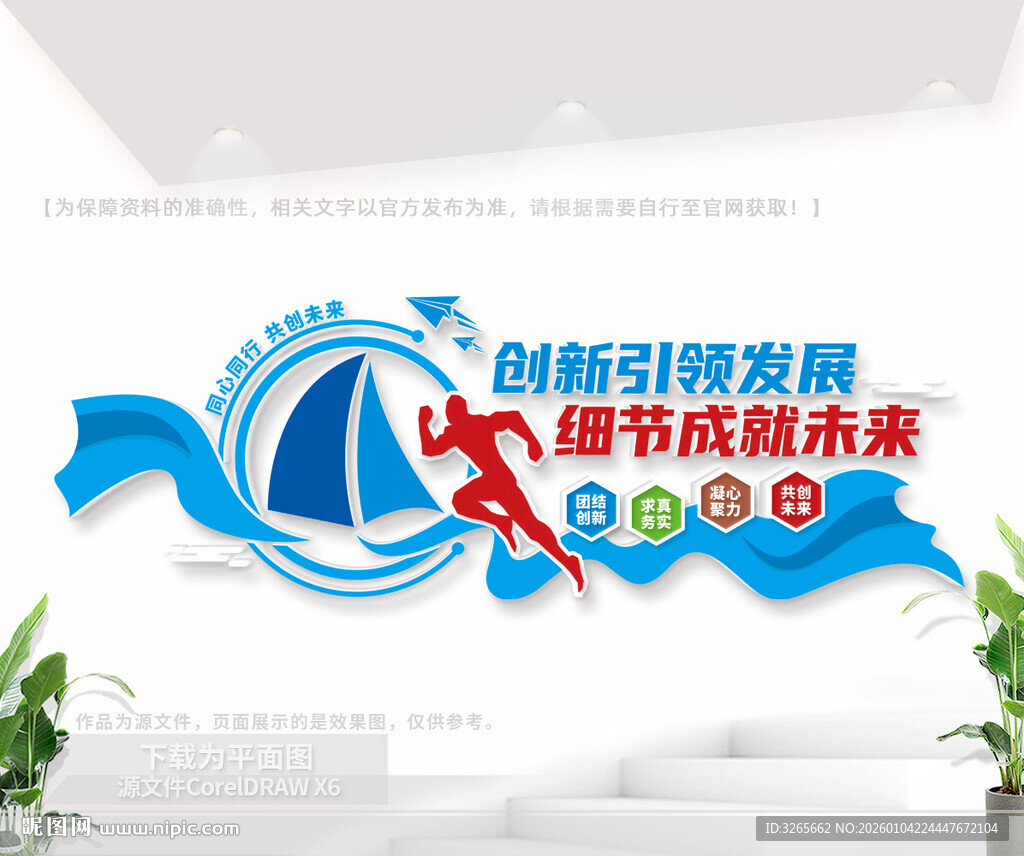 企业标语文化墙