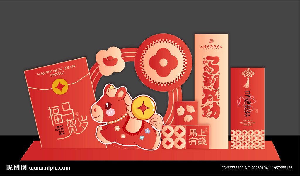 马年春节美陈布置