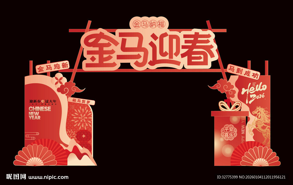 马年春节门头拱门