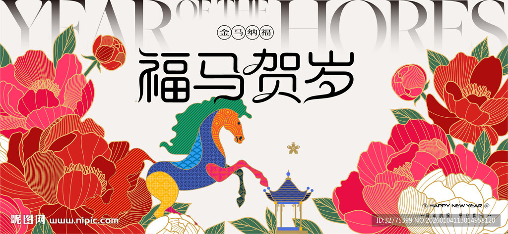 马年新年春节主背景