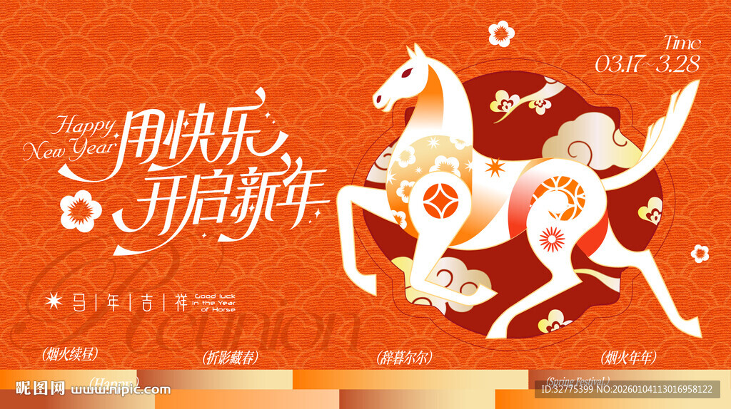 马年新年春节主背景