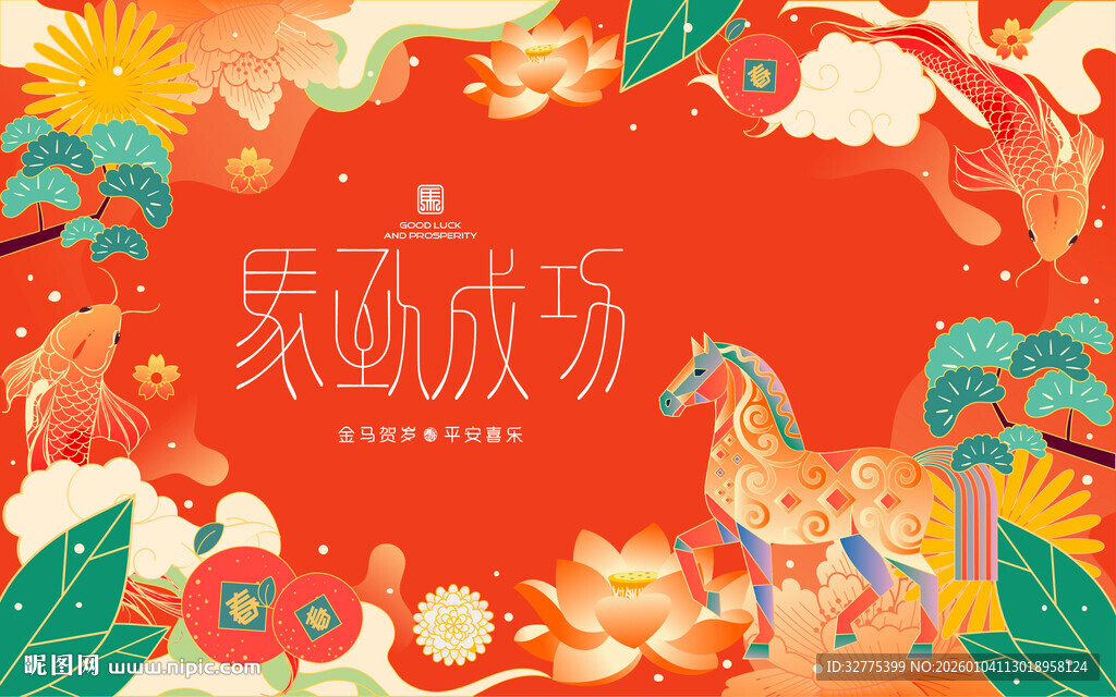 马年新年春节主背景