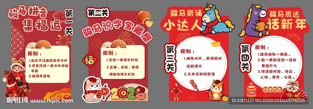 闯关海报 新年卡