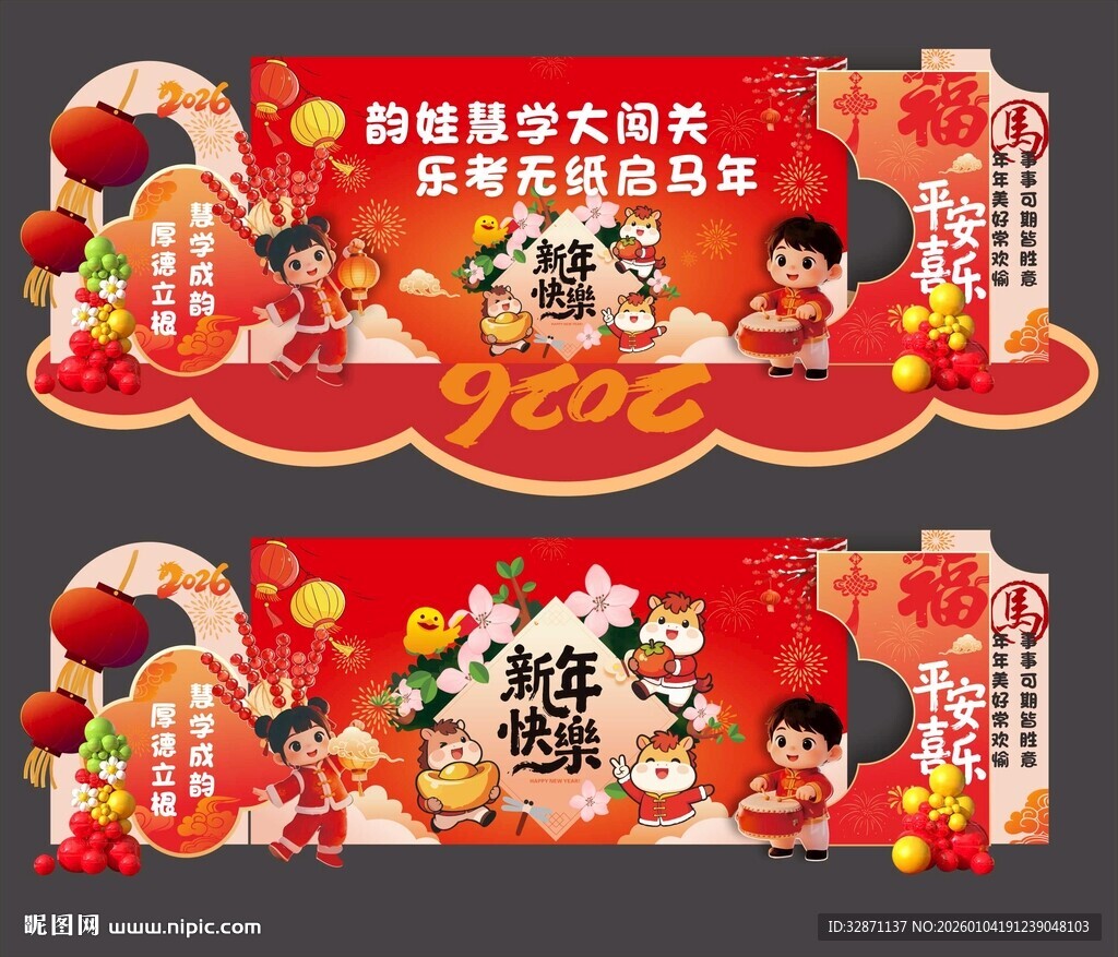 马年美陈 闯关背景