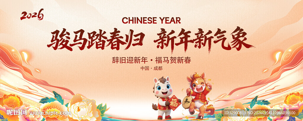 马年背景