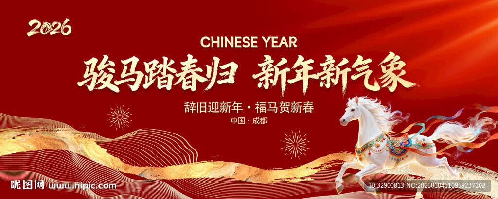 马年背景