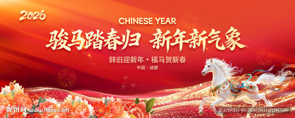 马年背景
