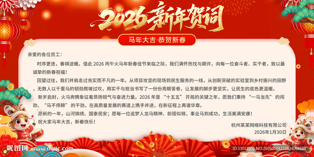 2026马年新年贺词