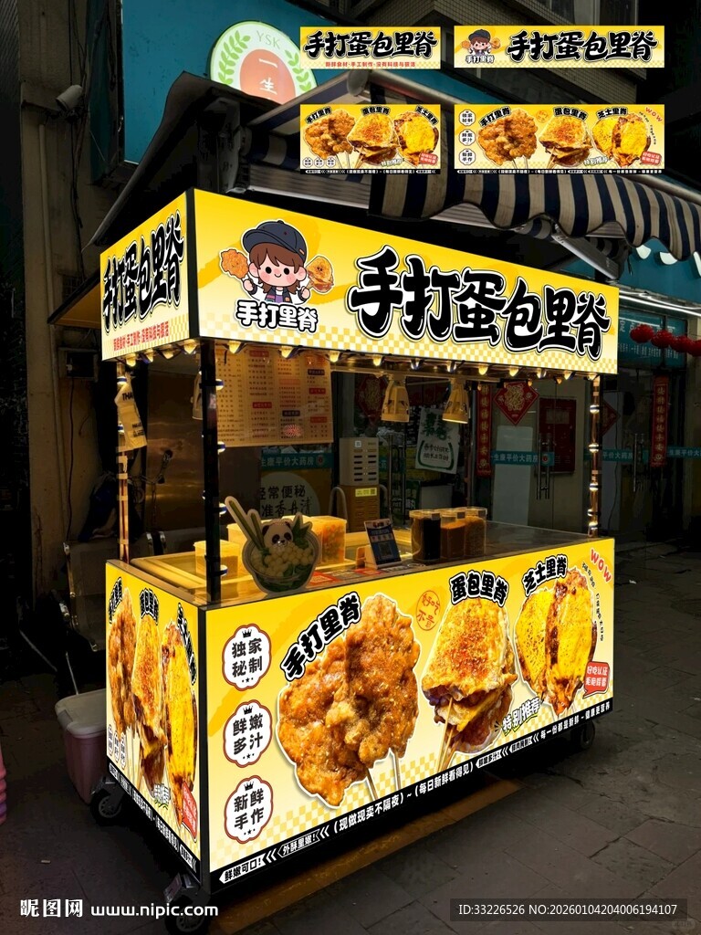 手打里脊蛋包里脊广告设计