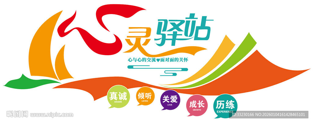心理驿站心灵驿站心理咨询室