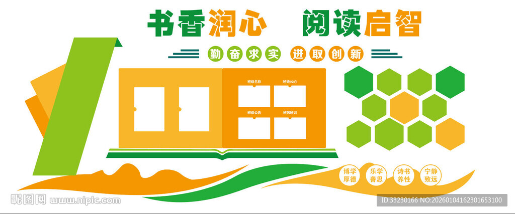 书香校园学校文化墙班级文化角